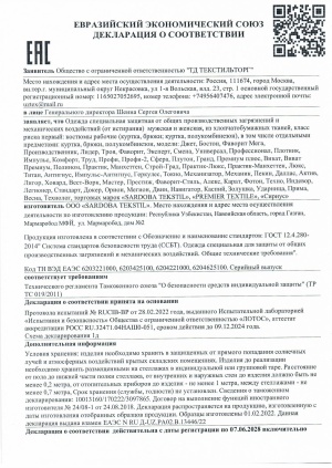 Декларация на спецодежду 1